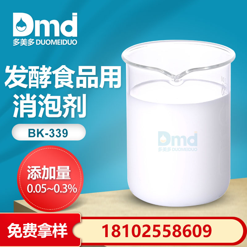 發酵食品用消泡劑