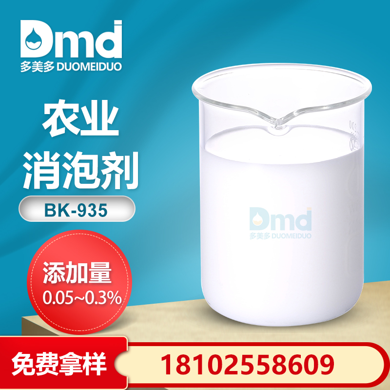 農業消泡劑